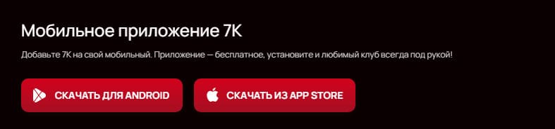скачать приложение 7k casino андроид айфон